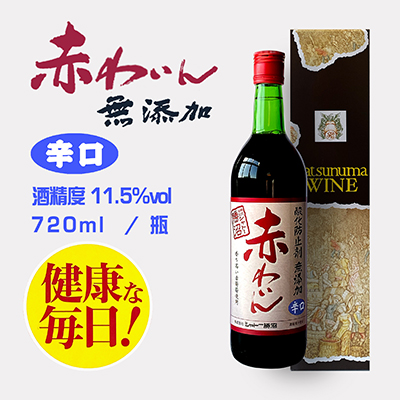 日本原装进口葡萄酒[辛口]