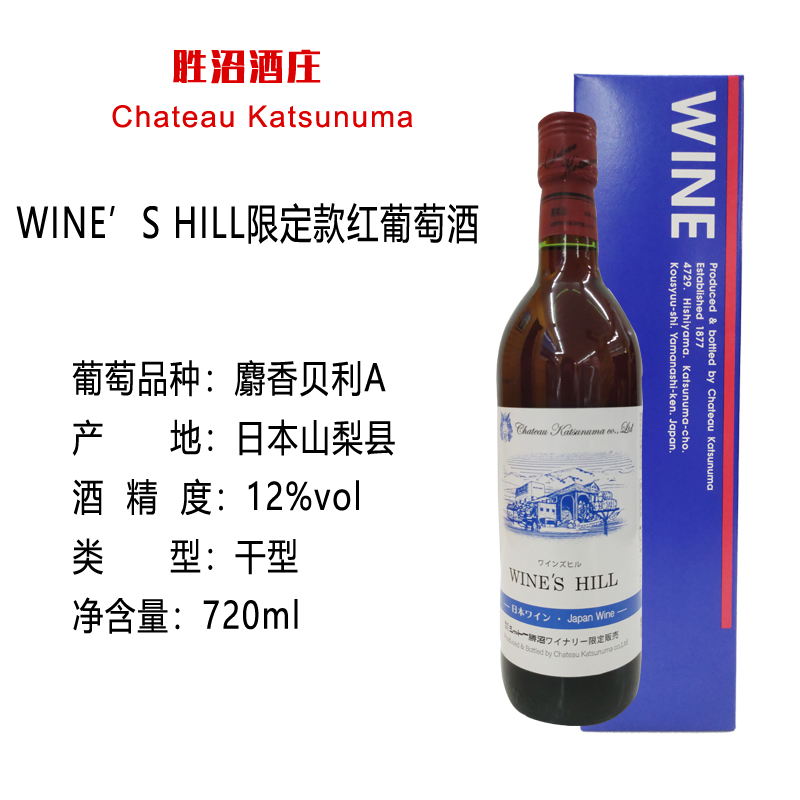 胜沼酒庄限定款干红葡萄酒